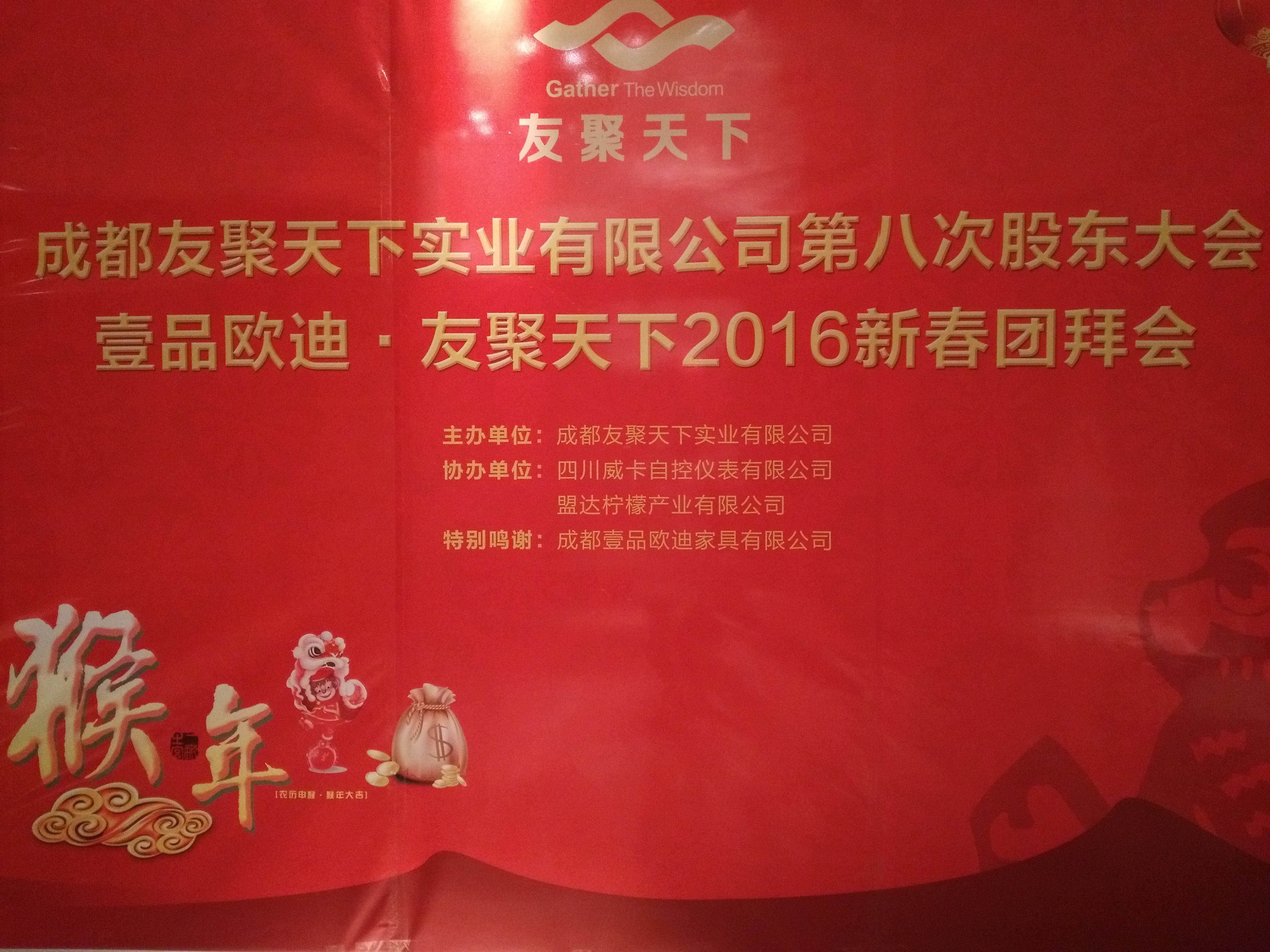 友聚如“炬”，熊熊燃燒在歲末冬季！