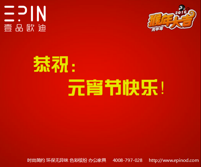 鬧元宵，慶團圓，壹品歐迪來拜年！