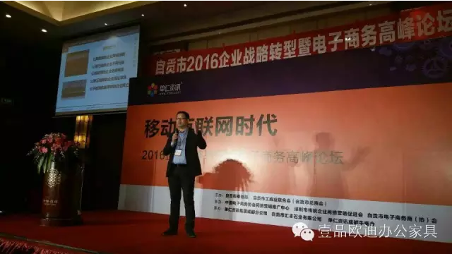 壹品歐迪董事長張曉帆受邀參加“2016企業(yè)戰(zhàn)略轉(zhuǎn)型暨電子商務(wù)高峰論壇”！
